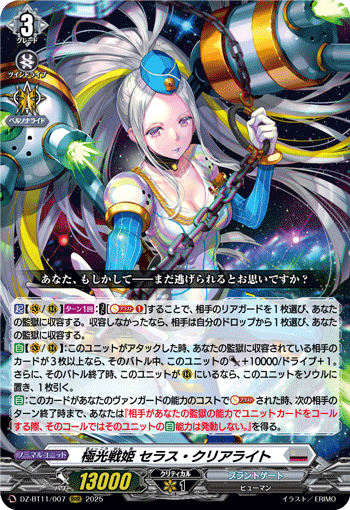 DZ-BT11/007 Aurora battle princess Seraph Clearlight