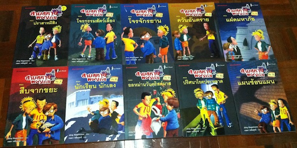 สามสหายผจญภัย เล่ม 2-11