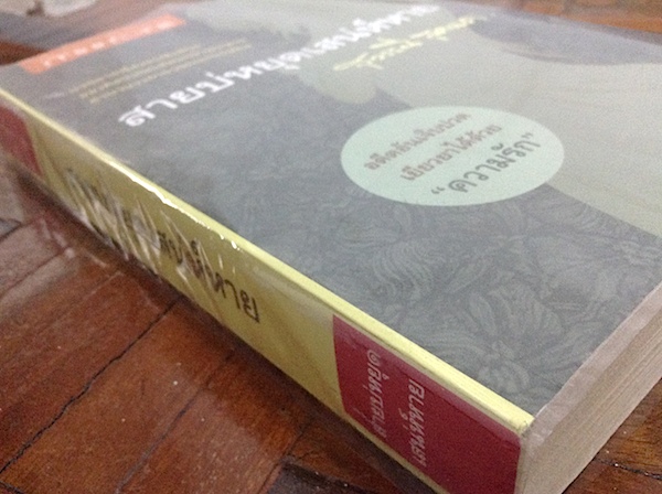 สายบ่หยุดเสน่ห์หาย