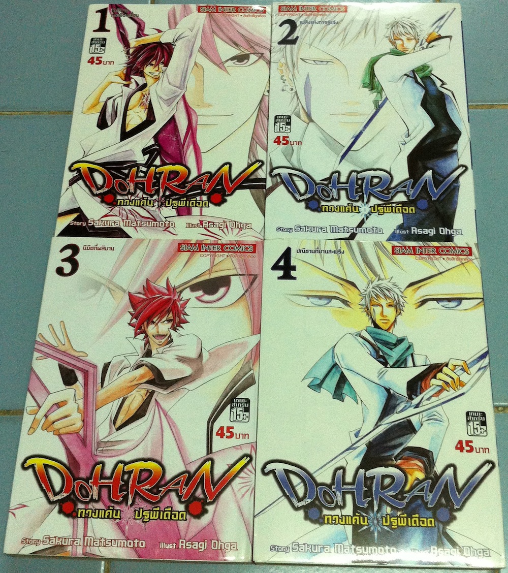 Dohran ทวงแค้นปฐพีเดือด เล่ม 1-4