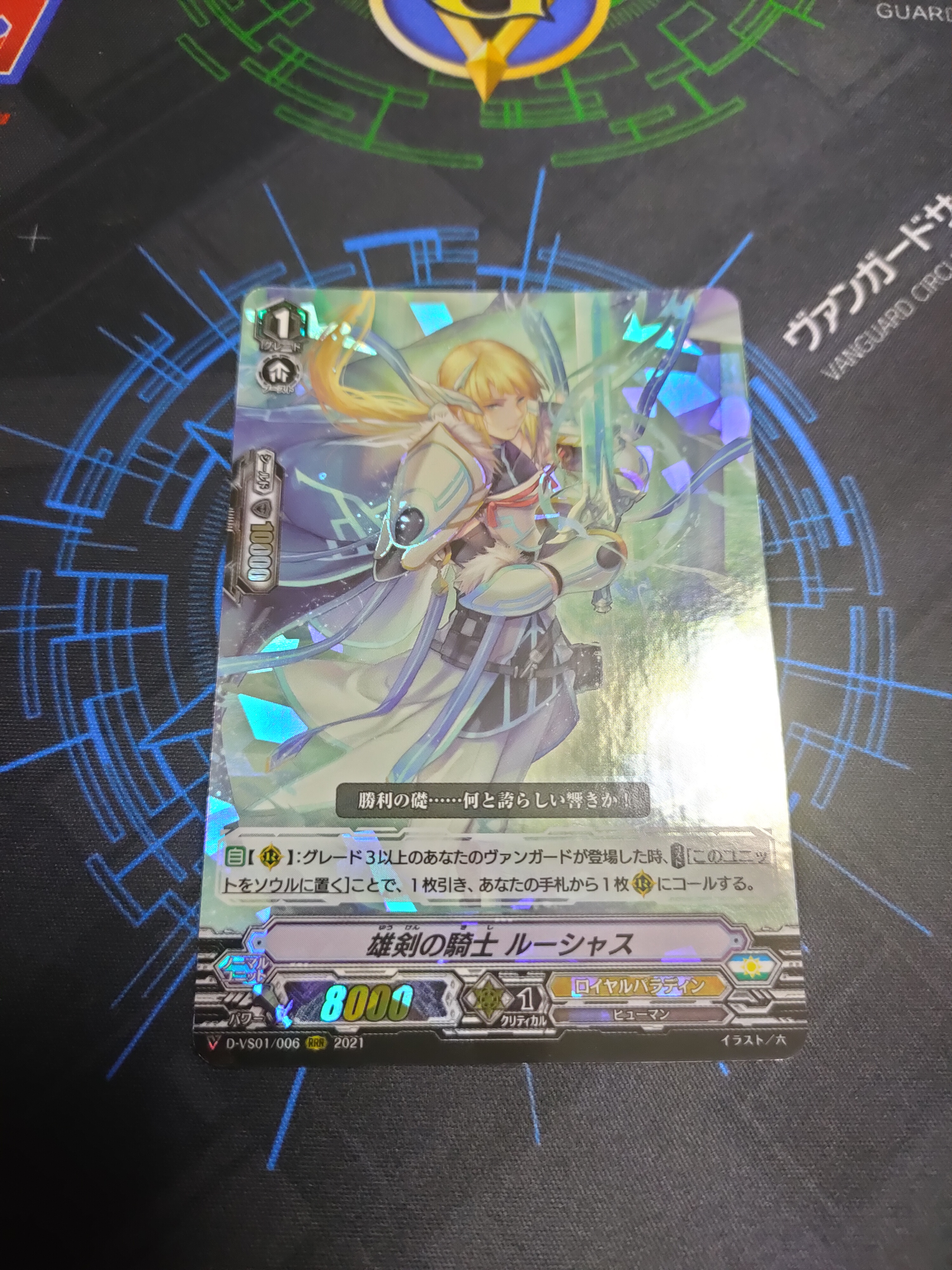 D-VS01/006 Knight of Exemplary Sword, Lucius