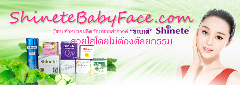 Shinete Babyface ชิเนเต้ เบบี้เฟซ