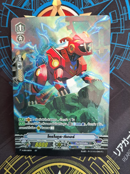V-EB13/018TH โครโนทูธ ทีเกอร์ (ฟรอย)