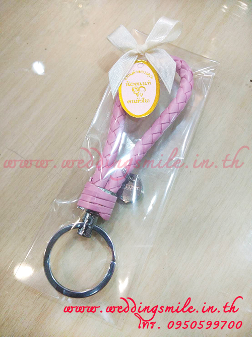 ของชำร่วยงานแต่งงาน, ของชำร่วยงานแต่ง, ของชำร่วยแต่งงาน, ของชำร่วย พวงกุญแจ , พวงกุญแจแจกงานแต่งงาน, ของชำร่วยงานแต่งราคาถูก, ของชำร่วยงานแต่งงานมาใหม่, พวงกุญแจ, ห่วงคล้องพวงกุญแจ