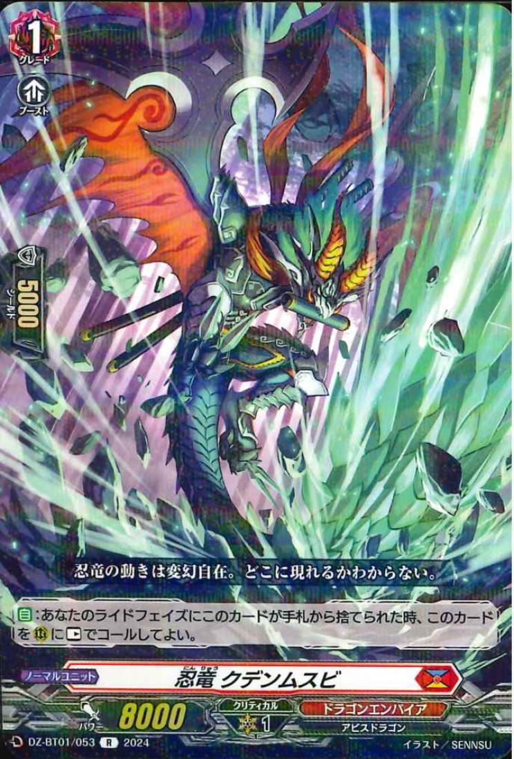 DZ-BT01/053 Stealth dragon Kuden musubi R
