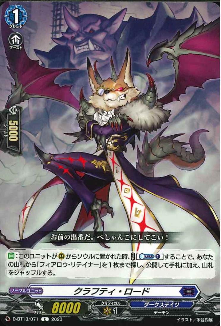 D-BT13/071 Crafty lord C