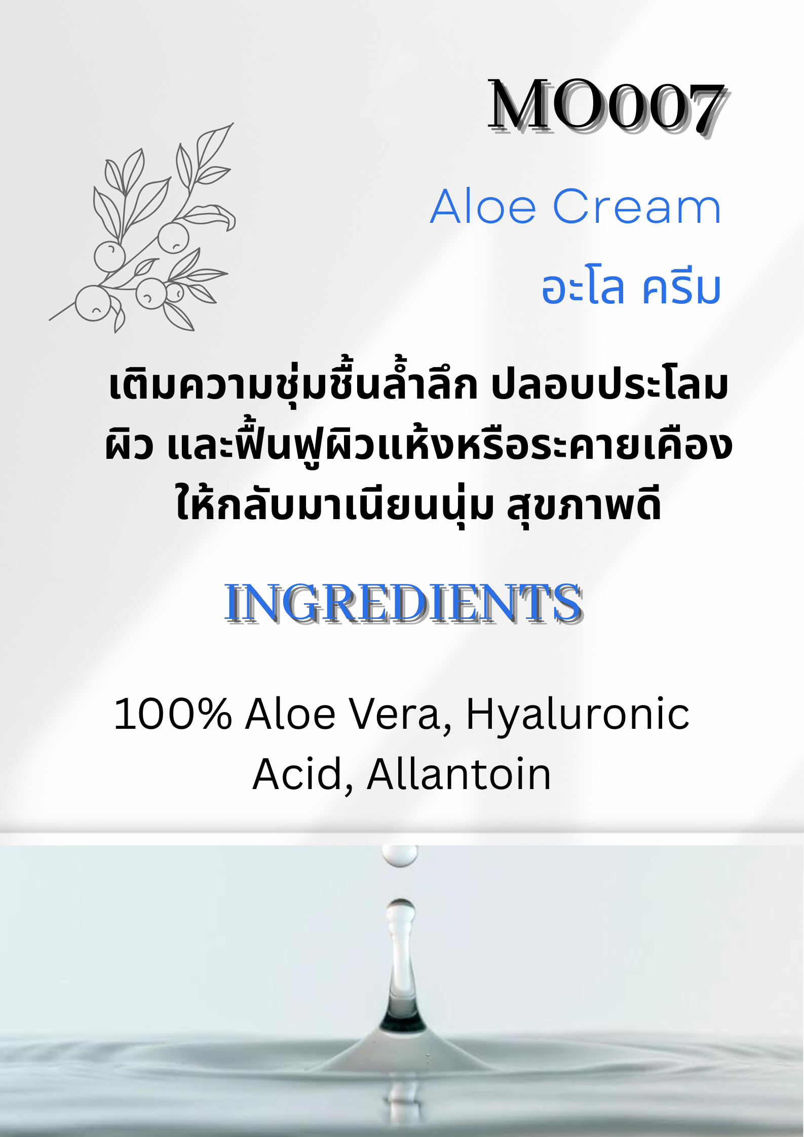 MO007 Aloe Cream