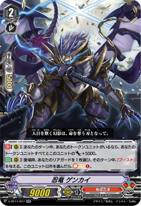 V-BT11/017 Stealth dragon Genkai RR