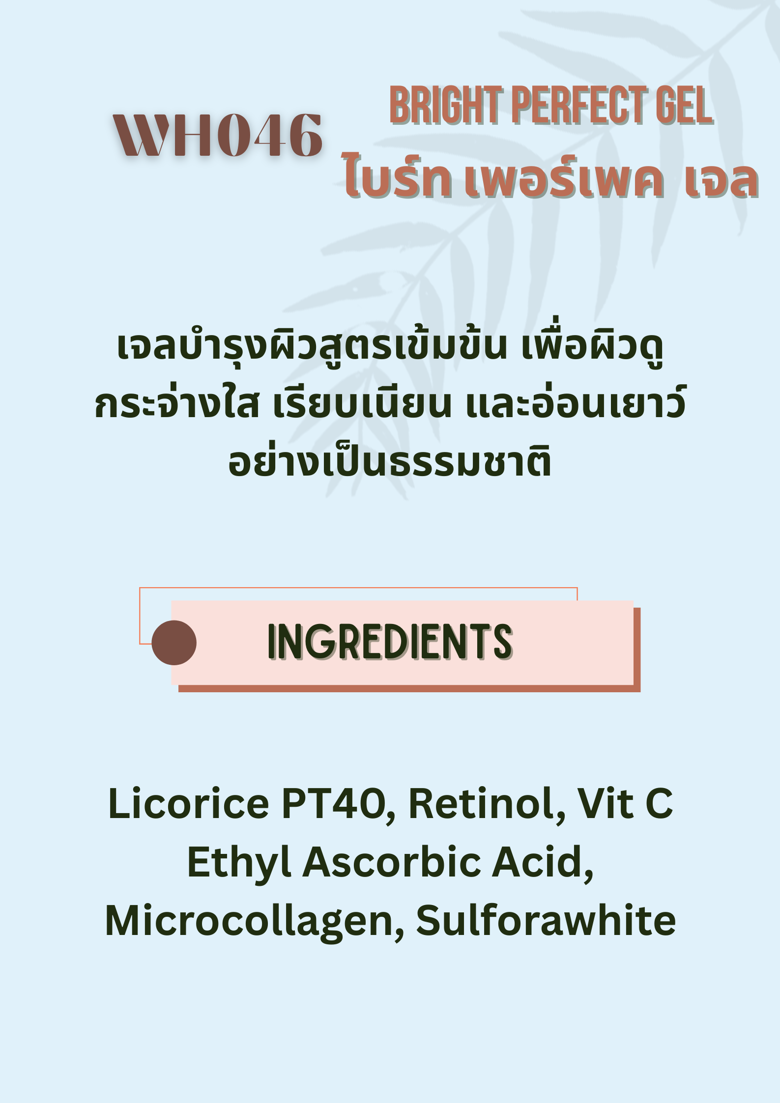 WH046 Bright Perfect Gel