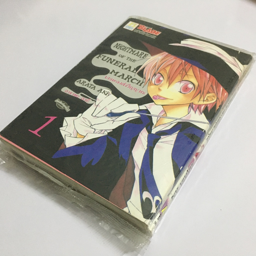 Nightmare of the Funeral March บทเพลงส่งวิญญาณ เล่ม 1-2 (จบ)