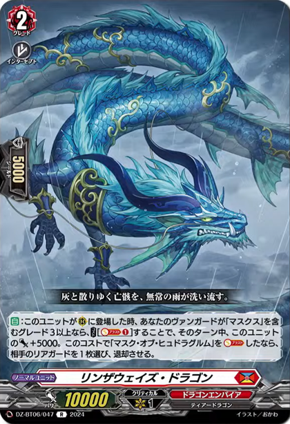 DZ-BT06/047 Rinseways Dragon R