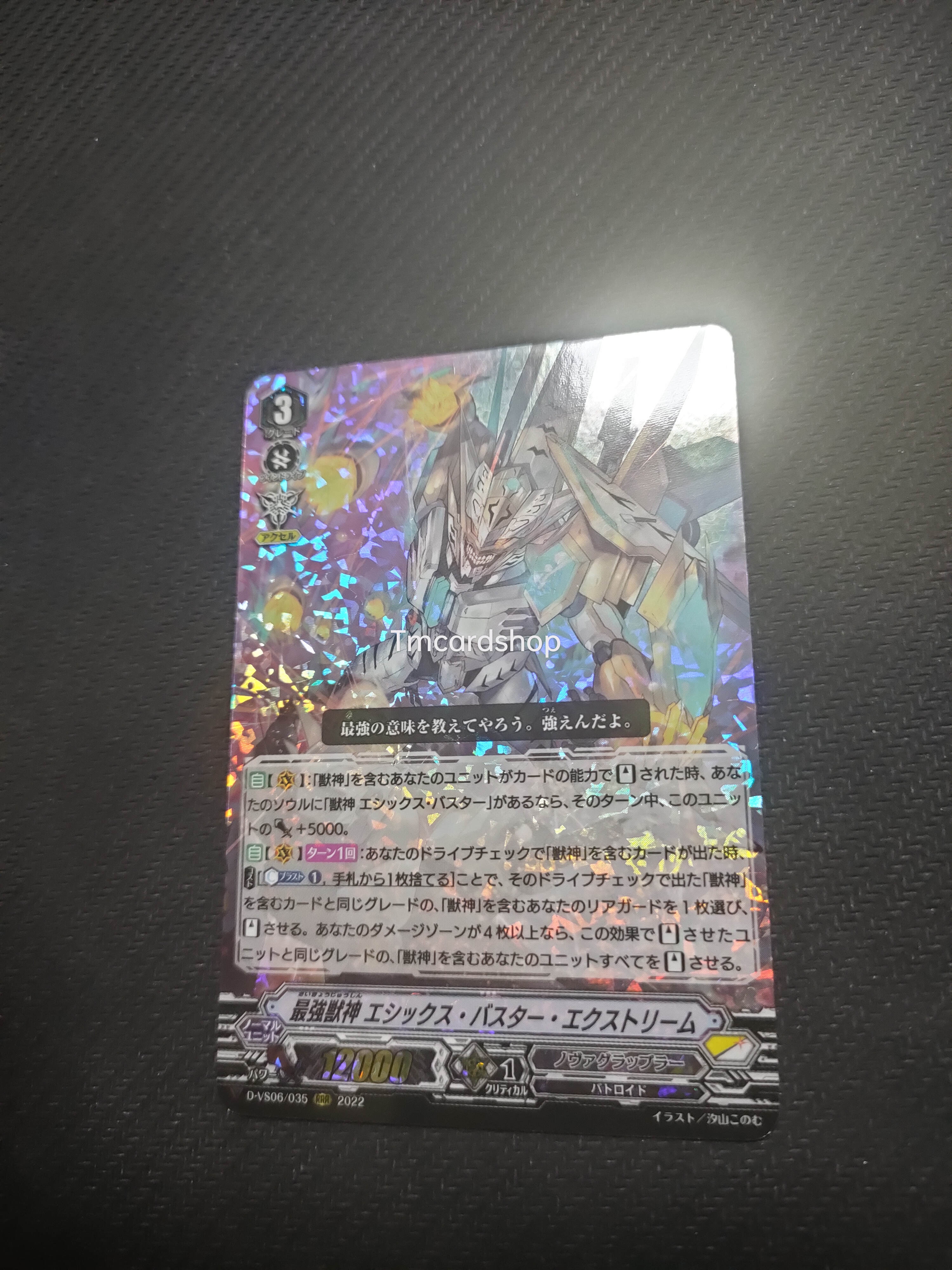 D-VS06-035 Strongest beast deity Ethics Buster Extreme