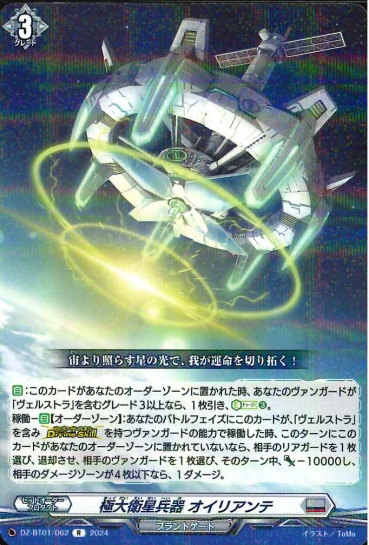 DZ-BT01/062 Extreme satellite weaponry Euryanthe R