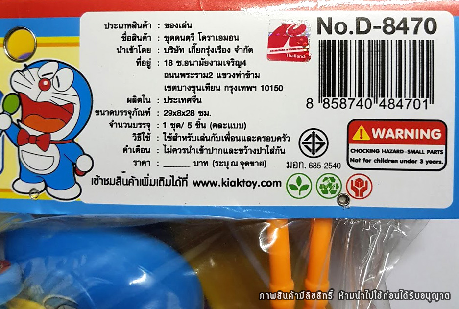 เครื่องดนตรีของเล่น กลองของเล่น ทรัมเป็ตของเล่น แทมโบรีนของเล่น แซ็กของเล่น