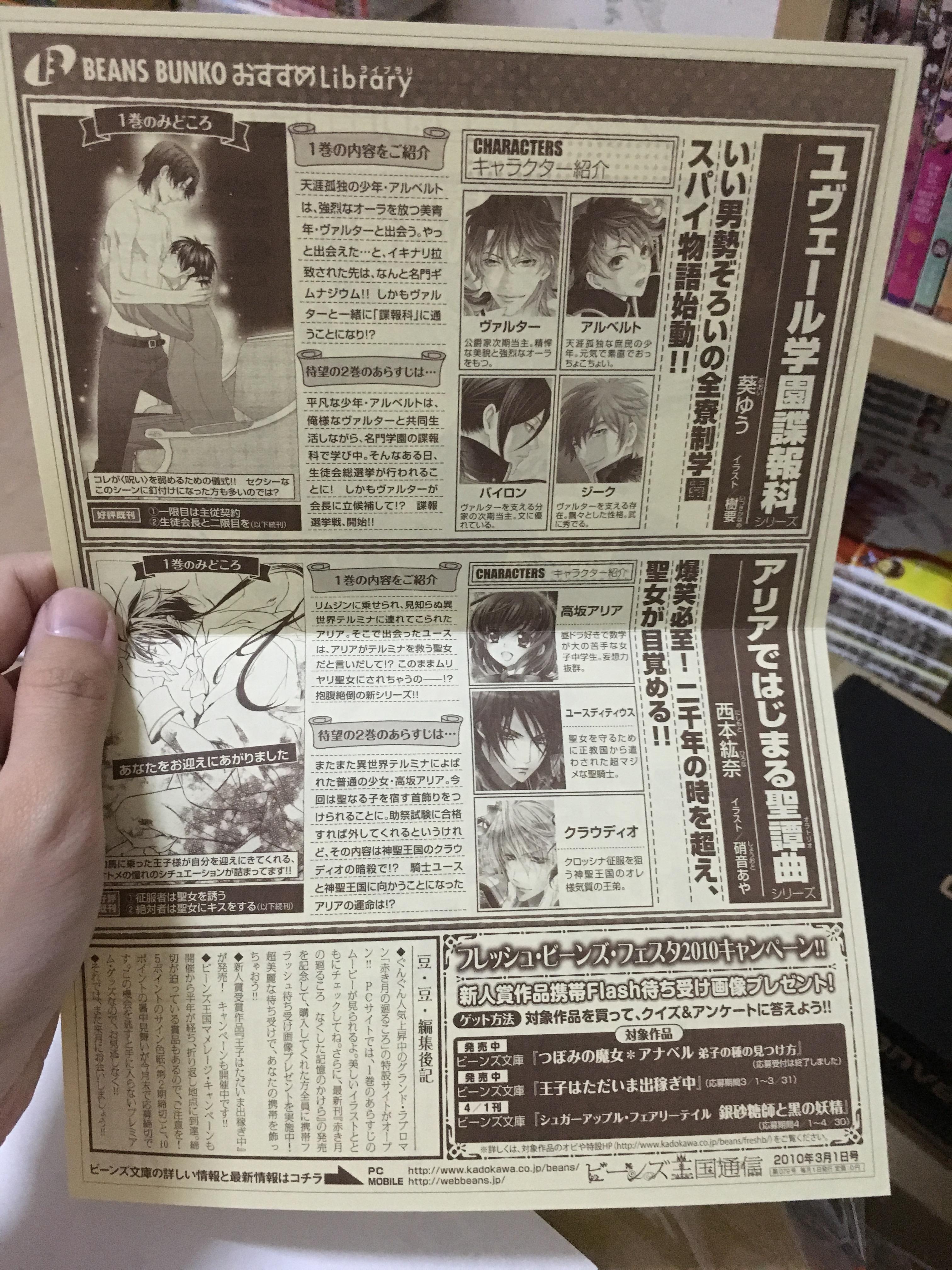 ที่คั่นหนังสือจากญี่ปุ่น 3 แผ่น + ใบปลิว 2 แผ่น เจ้าชายหน้าหวานกับภารกิจพิชิตหนี้