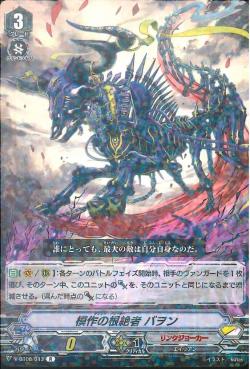 V-BT08/043 Ditto Deletor Bowon R
