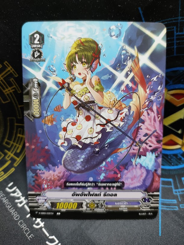 V-EB05/031TH C อัพอัพไฟลท์ รีกอล