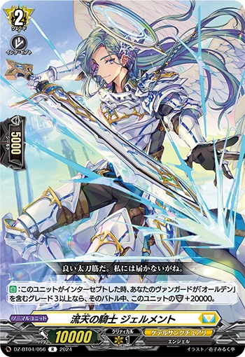 DZ-BT04/056 Knight of Sky Flows, Gelment R