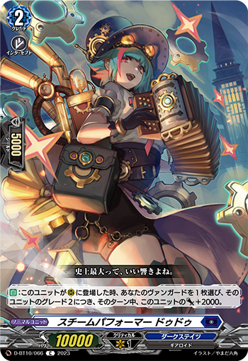 D-BT10/066 Steam performer DuhDuh C