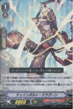 V-BT12/028 Chain-bolt dragoon RR