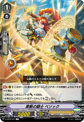 V-EB10/037 Decisive knight Besok C