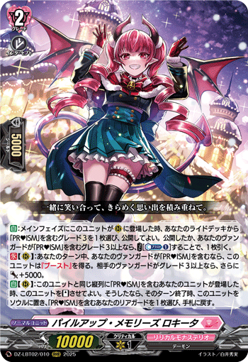 DZ-LBT02/010 Pileup memories Roquita RRR