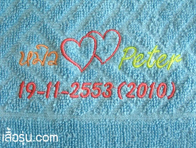 รับปักผ้าขนหนู ด้วยผ้าขนหนูเนื้อดี