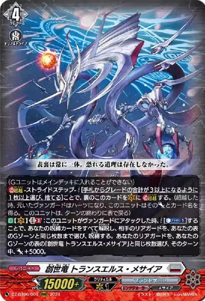 DZ-BT06/009 Genesis Dragon, Trans-else Messiah RRR