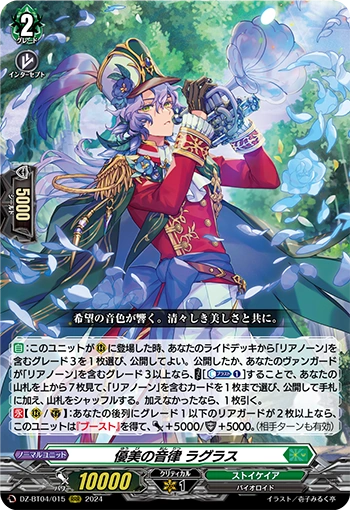 DZ-BT04/015 Ethereal Cadence, Lagrasse RRR