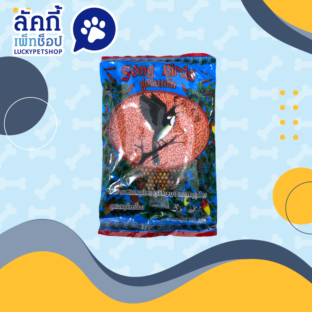 Song Birds สูตรนกริกสั่งซื้อ 1 โหลในราคาโหลละ 216 บาท พิเศษ!!!!สั่งซื้อ 1 ลัง/120 ซอง 1,980 บาท