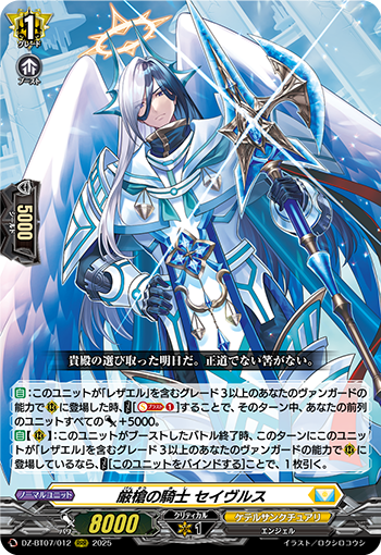 DZ-BT07/012 Knight of rigorous spear SevresRRR