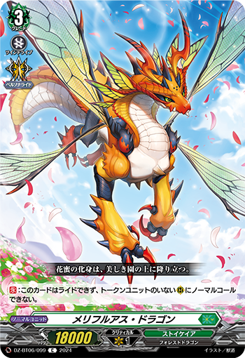 DZ-BT06/099 Mellifluous Dragon C