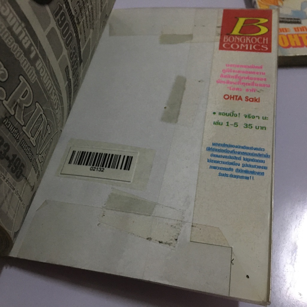 เมื่อ 2 หนุ่มมารุมรัก เล่ม 1-2 (จบ)