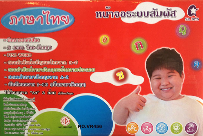 มินิแท็บเล็ต สอนภาษาไทย ภาษาอังกฤษ