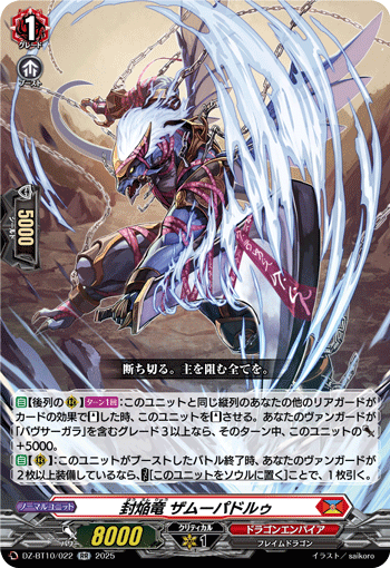 DZ-BT10/022 Sealed blaze dragon Samupadru RR