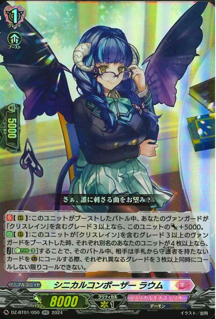 DZ-BT01/050 Cynical composer Raum RR