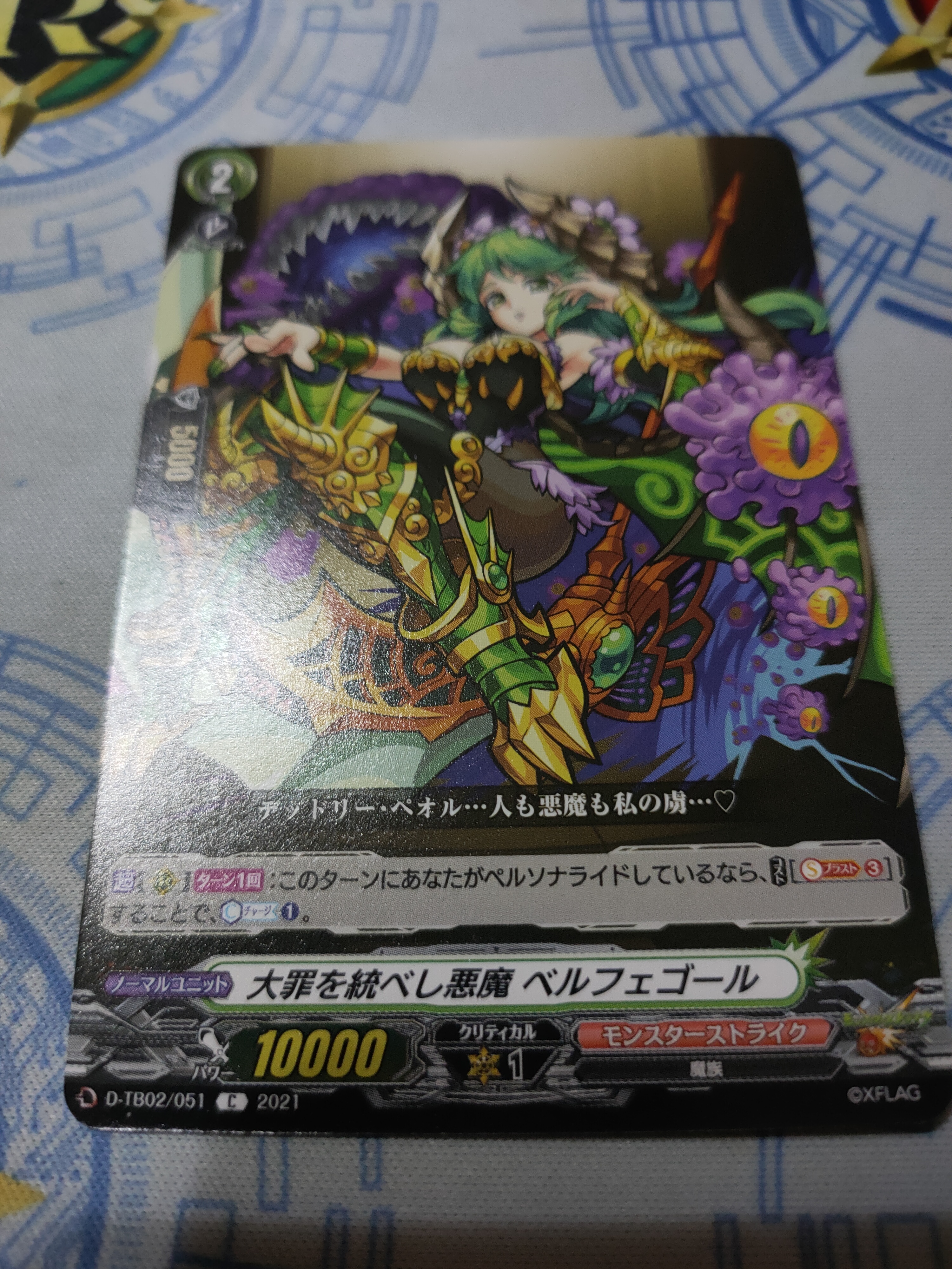 D-TB02/051 Demon leading the great sins Belphegor C