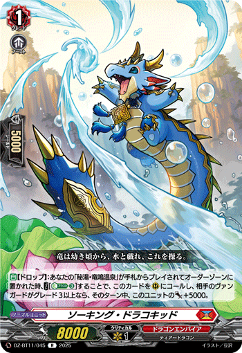 DZ-BT11/045 Soaking Dracokid