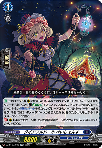 DZ-BT07/036 Direful doll Patience RR