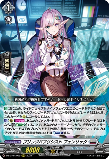 DZ-BT04/009 Blitz Publicist, Fentlichta RRR