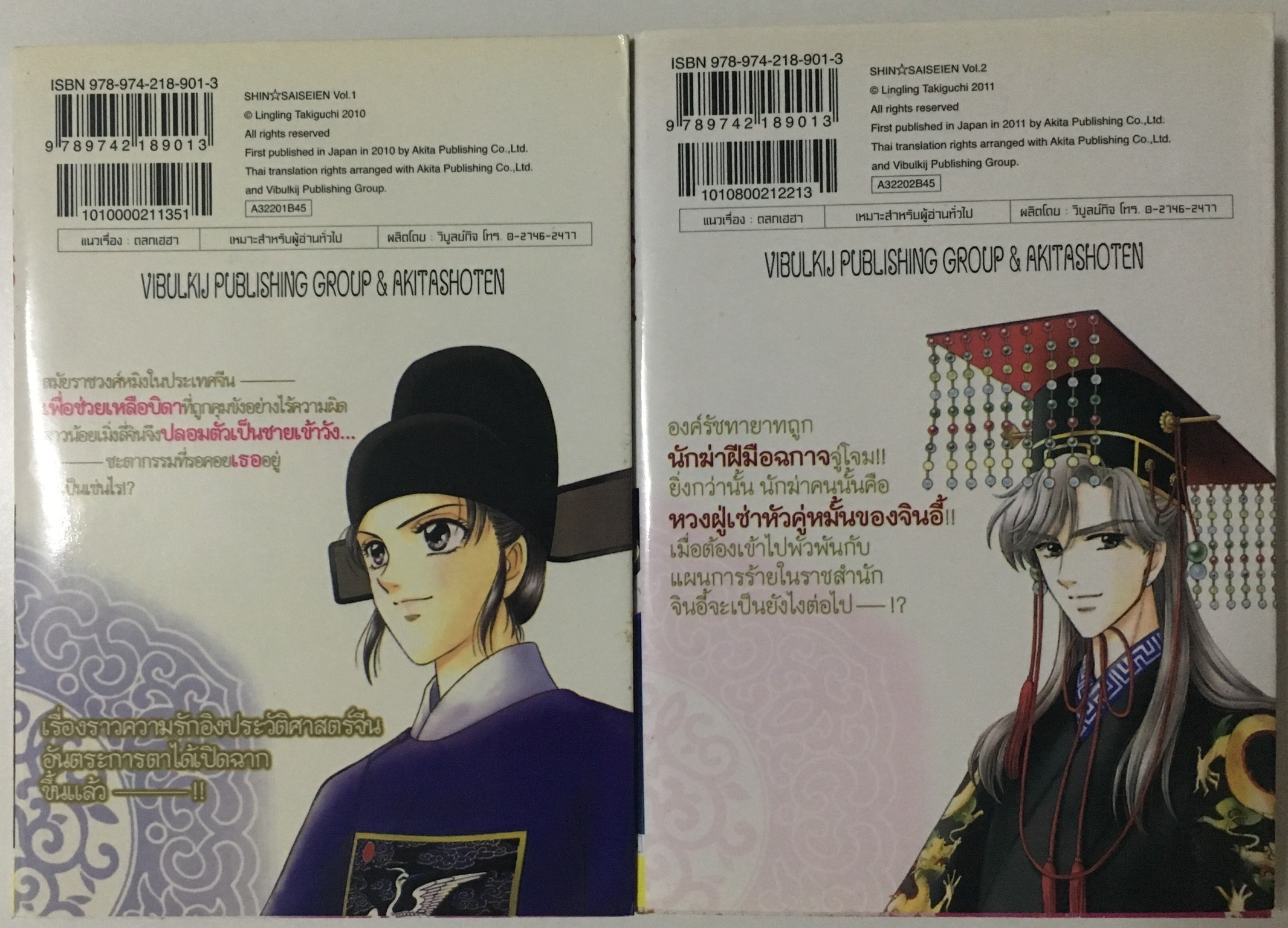 ลำนำรักในวังหลวง ตำนานราชสำนักรางวงศ์หมิง เล่ม 1-2