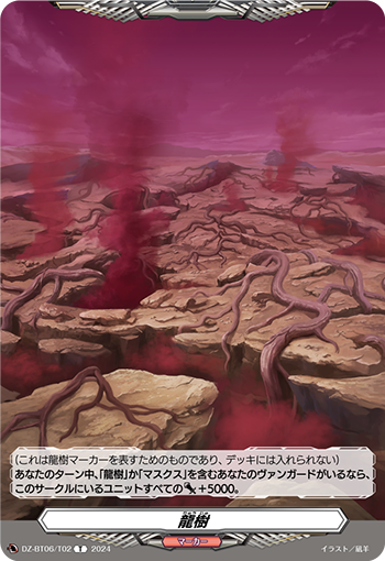 DZ-BT06/T02 Dragontree T