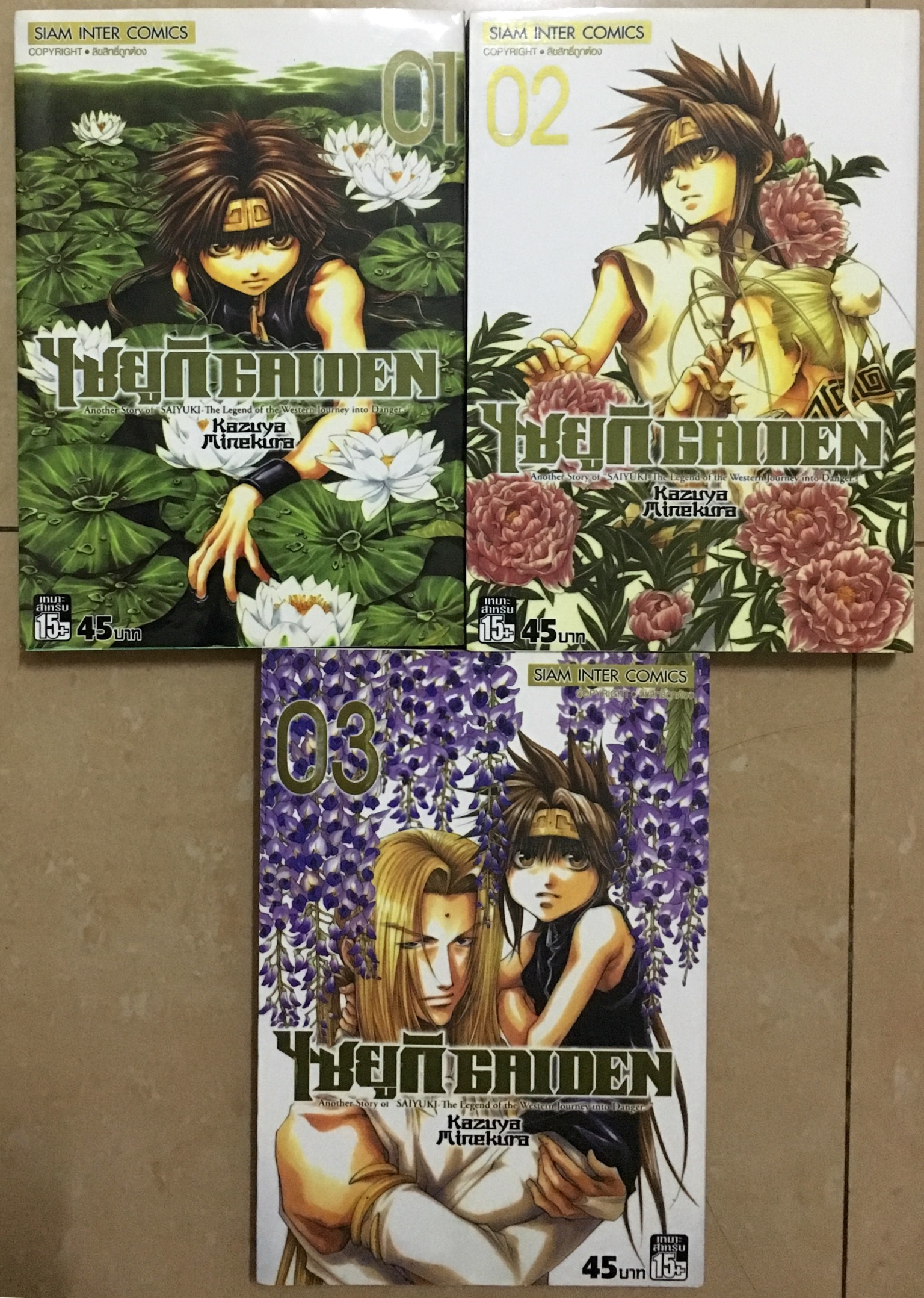 ไซยูกิ GAIDEN เล่ม 1-3