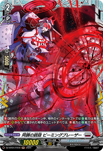 DZ-BT04-FR18 FR