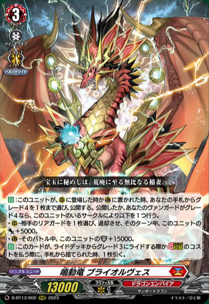 DZ-BT06/003 Pealing Dragon, Bliorvis RRR