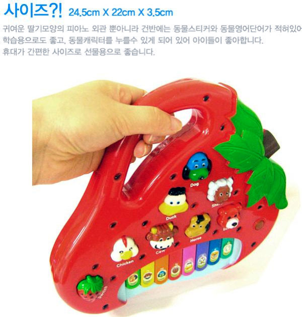 ของเล่นเปียโนรูปสตรอเบอร์รี่ มีเสียงสัตว์และไฟกระพริบ