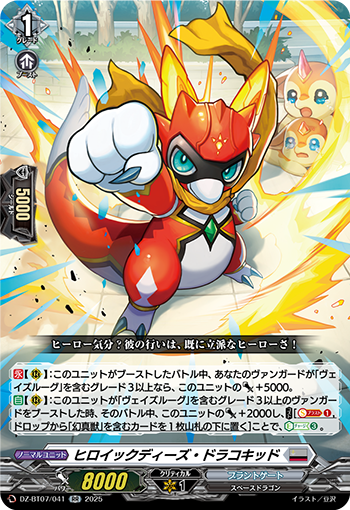 DZ-BT07/041 Heroic deeds dracokid RR