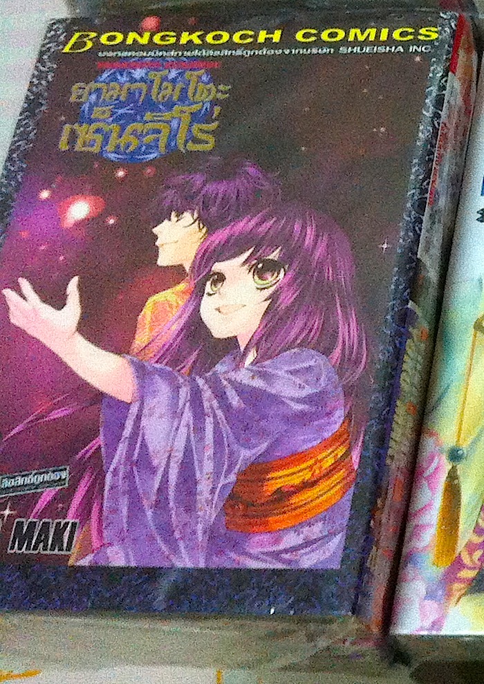 ยามาโมโตะ เซ็นจิโร่ เล่ม 1-5 #จบ