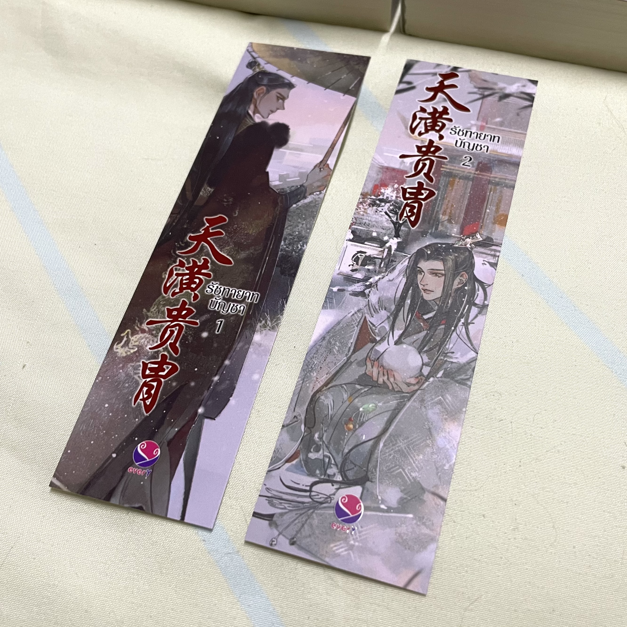 รัชทายาทบัญชา เล่ม 1-2 (จบ)