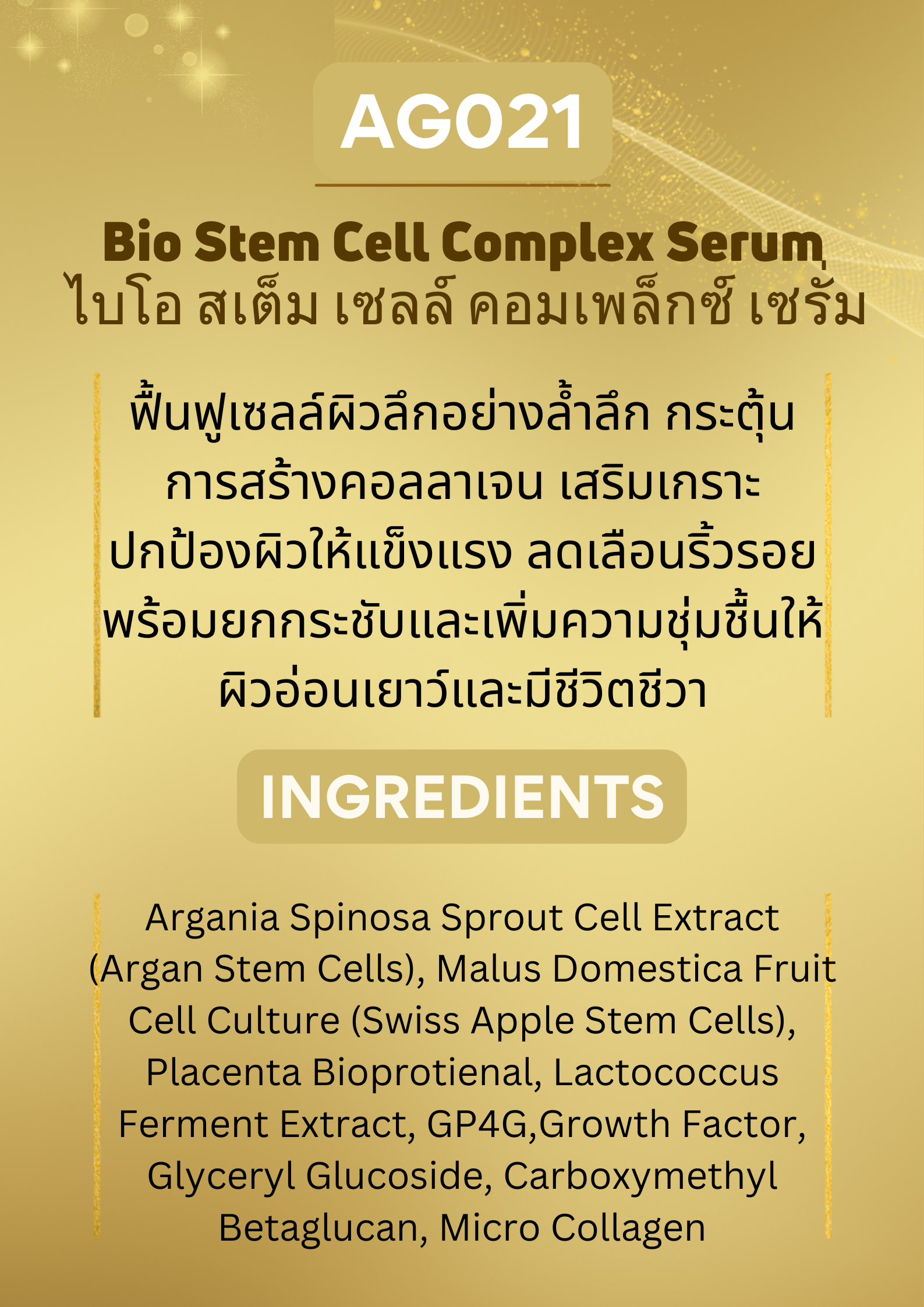 AG021 Bio Stem Cell Complex Serum